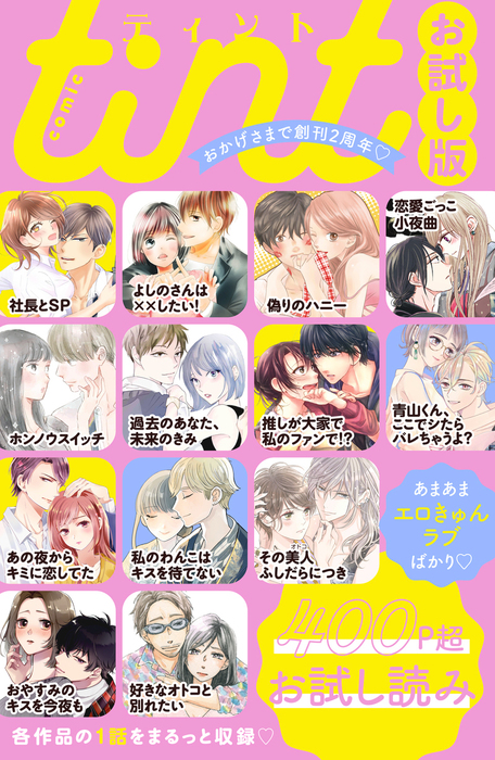 無料 ｃｏｍｉｃ ｔｉｎｔ お試し版 マンガ 漫画 ｃｏｍｉｃ ｔｉｎｔ編集部 ｃｏｍｉｃ ｔｉｎｔ 電子書籍試し読み無料 Book Walker