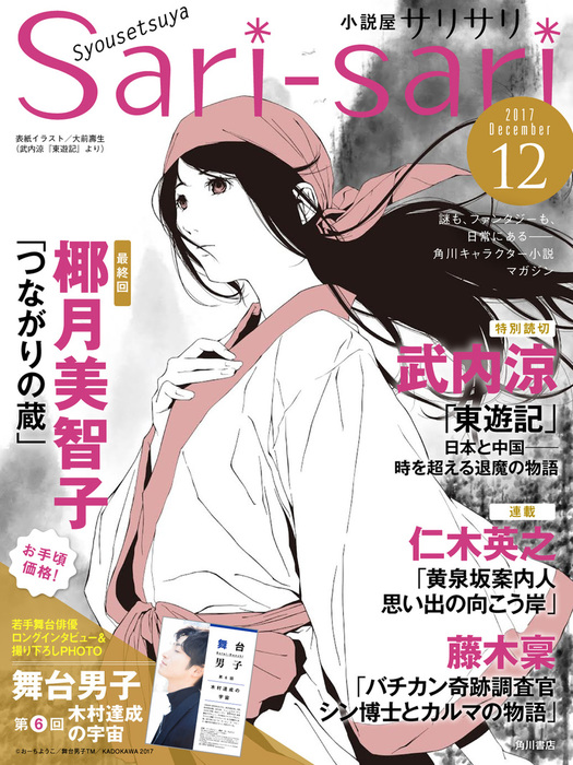 小説屋ｓａｒｉ ｓａｒｉ 17年12月号 最新刊 文芸 小説 小説屋sari Sari編集部編 小説屋ｓａｒｉ ｓａｒｉ 電子書籍試し読み無料 Book Walker