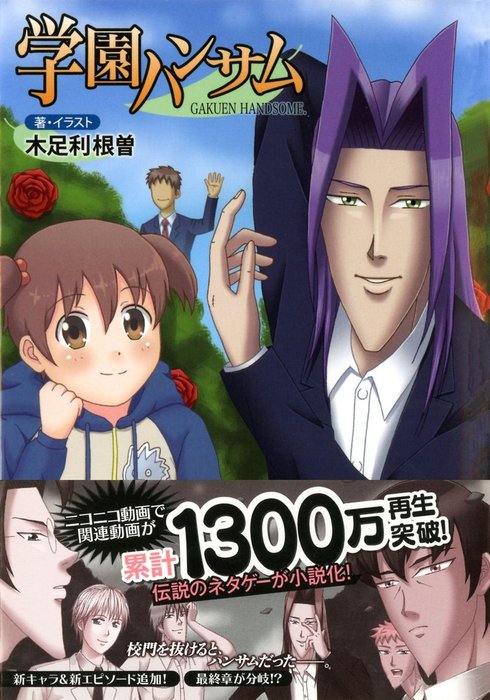 Special」 ホビー 特典つき 学園ハンサム Special