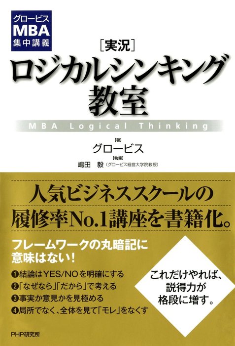 グロービスMBA・実況シリーズ14冊まとめて