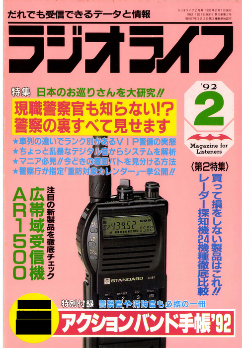 ラジオライフ1992年2月号 - 実用 ラジオライフ編集部：電子書籍試し