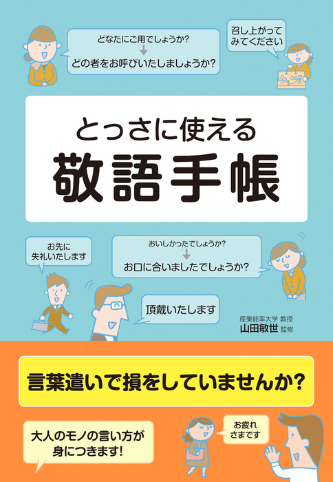 敬語手帳 実用 山田敏世 電子書籍試し読み無料 Book Walker