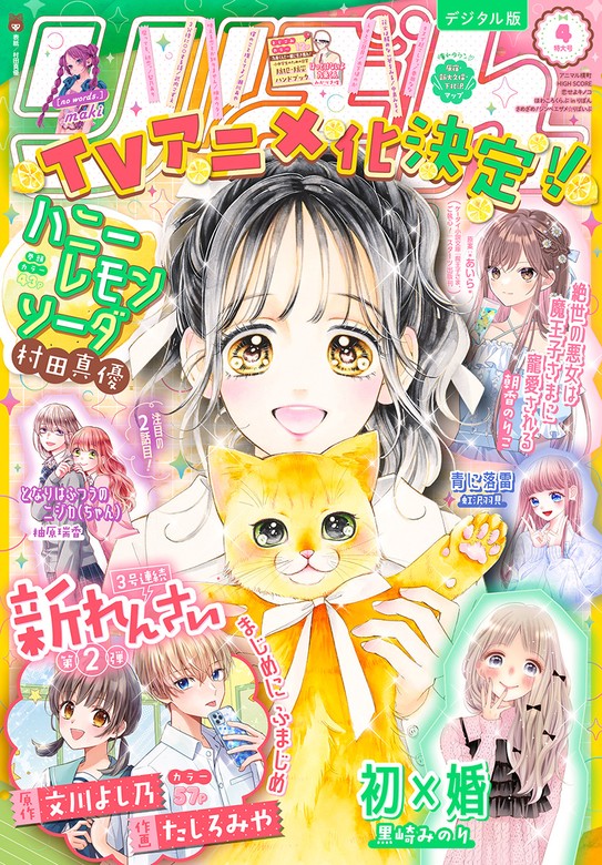 りぼん 2024年4月号 電子版 - マンガ（漫画） りぼん編集部（りぼん