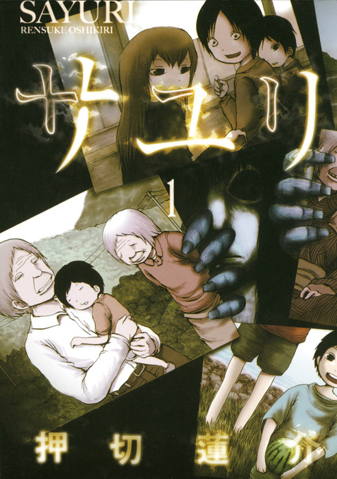 ミスミソウ 完全版 ： 1 (アクションコミックス) | 押切蓮介 | 青年