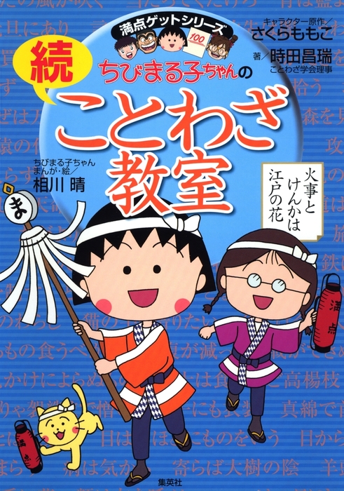 激安の ちびまる子ちゃん 満点ゲットシリーズ 17冊 - 本