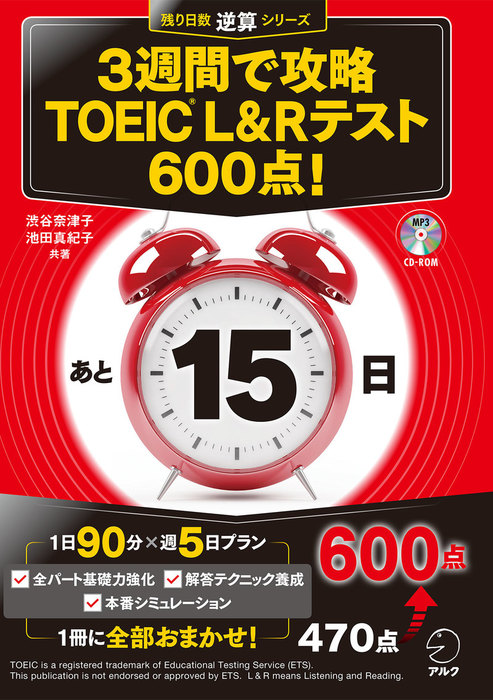 新形式問題対応/音声DL付]３週間で攻略 TOEIC(R) Lu0026Rテスト600点！ - 実用 渋谷奈津子/池田真紀子：電子書籍試し読み無料 -  BOOK☆WALKER -