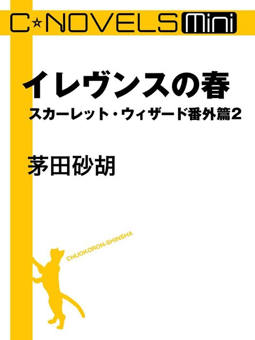 完結 スカーレット ウィザード番外篇 ライトノベル ラノベ 電子書籍無料試し読み まとめ買いならbook Walker