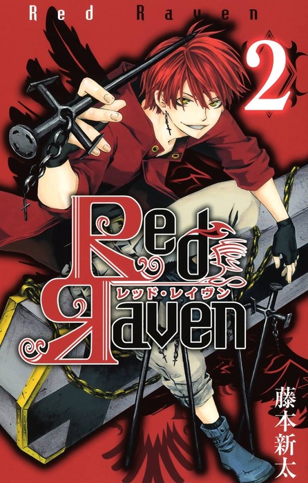 完結 Red Raven マンガ 漫画 電子書籍無料試し読み まとめ買いならbook Walker