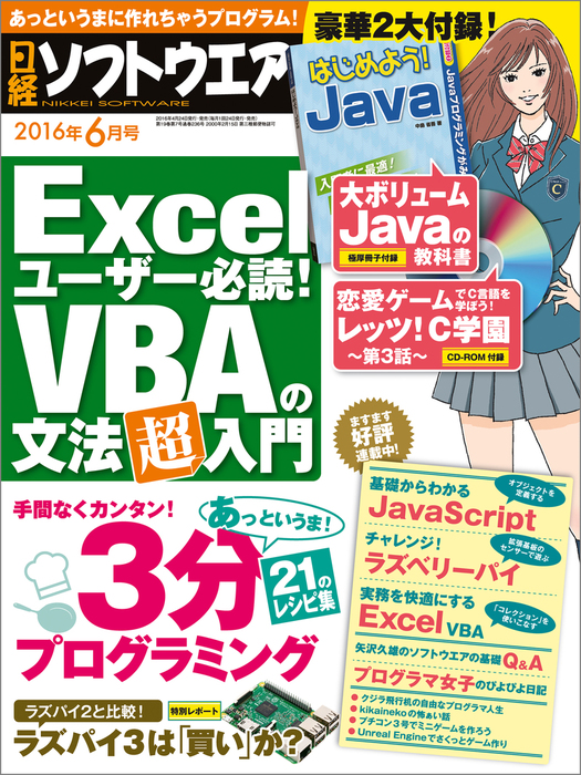 実用 日経ソフトウエア 2016年6月号 [雑誌]