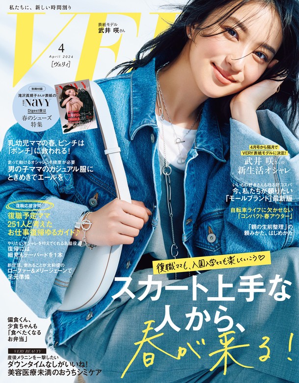 ＶｉＶｉ (ヴィヴィ) ２０２４年 ４月号 - 女性情報誌