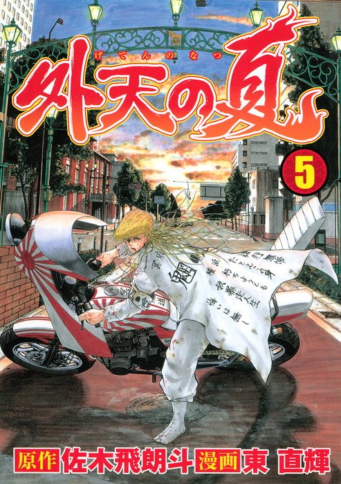 最も欲しかった 爆音伝説カブラギ 最終回 爆音伝説カブラギ 最終回 Mbaheblogjp76xx