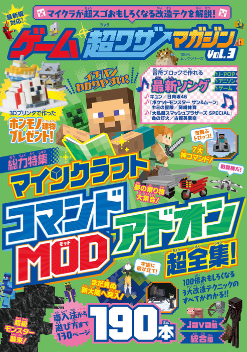 最新刊 １００ ムックシリーズ ゲーム超ワザマガジン Vol 3 ゲーム 晋遊舎 １００ ムックシリーズ 電子書籍試し読み無料 Book Walker