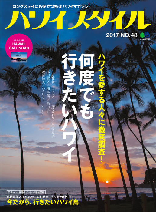 ハワイスタイル No.48 - 実用 ハワイスタイル編集部：電子書籍試し読み無料 - BOOK☆WALKER -