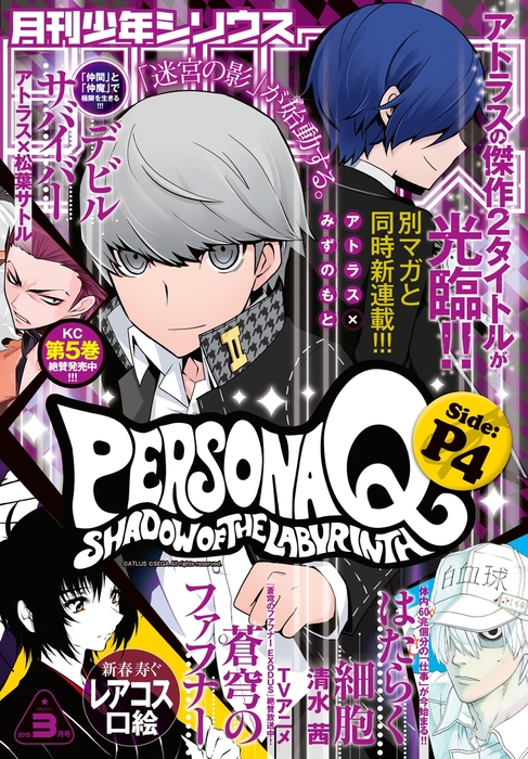 月刊少年シリウス 15年3月号 15年1月26日発売 マンガ 漫画 アトラス みずのもと Atlus 松葉サトル 香月日輪 深山和香 高橋愛 清水茜 ｘｅｂｅｃ 松下朋未 ヤスダスズヒト 梶島正樹 仲里はるな 杉本萌 日向寺明徳 あずま京太郎 日下一郎 小雨大豆 青辺マヒト