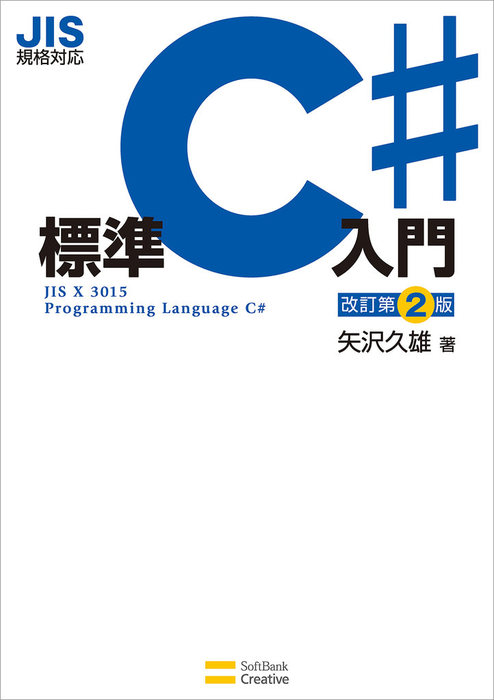 改訂2版 基礎からわかるc おトク情報がいっぱい