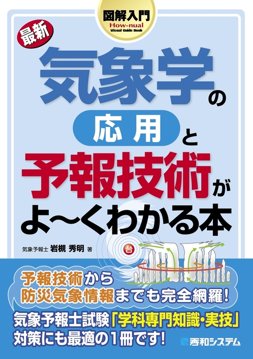 気象学 気象予報士 6冊セット - ノンフィクション/教養