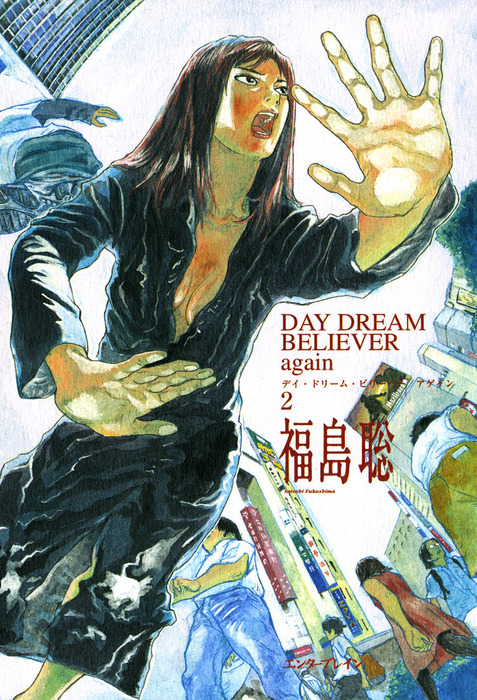 Day Dream Believer Again マンガ 漫画 電子書籍無料試し読み まとめ買いならbook Walker