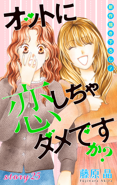 完結 Love Silky オットに恋しちゃダメですか マンガ 漫画 電子書籍無料試し読み まとめ買いならbook Walker