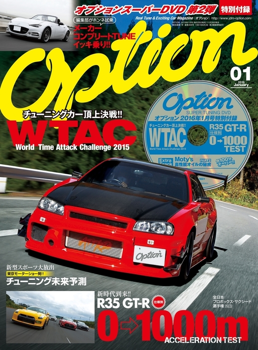 Option 2016年1月号 - 実用 オプション編集部：電子書籍試し読み無料