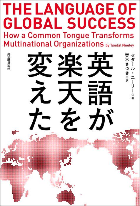 英語が楽天を変えた 実用 セダール ニーリー 栗木さつき 電子書籍試し読み無料 Book Walker