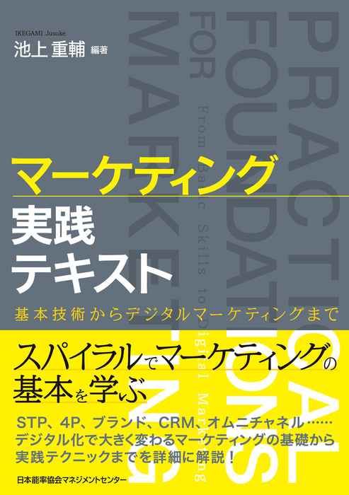 日本能率協会マネジメントセンター MBAシリーズ 8講座テキスト 