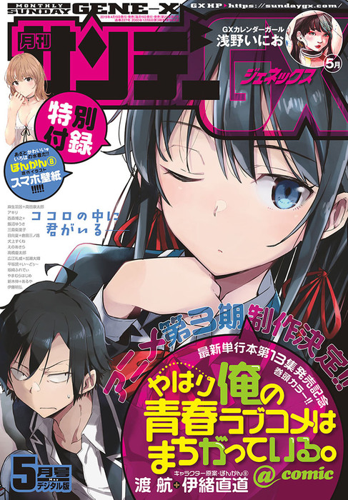 月刊サンデーgx 19年5月号 19年4月19日発売 マンガ 漫画 サンデーgx編集部 サンデーgx 電子書籍試し読み無料 Book Walker