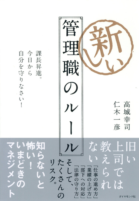 図解 ひとめでわかるリスクマネジメント／仁木一彦