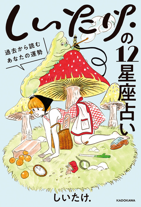 売上実績NO.1 anan しいたけカラー心理学2023 general-bond.co.jp