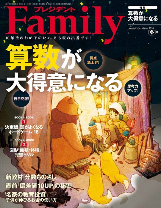 プレジデントfamily 2018年春号