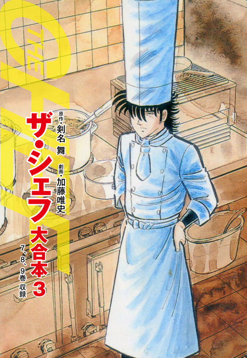 超希少☆ドラマVHS】ザ・シェフ The Chef 3-b2z.asmitraining.edu.au