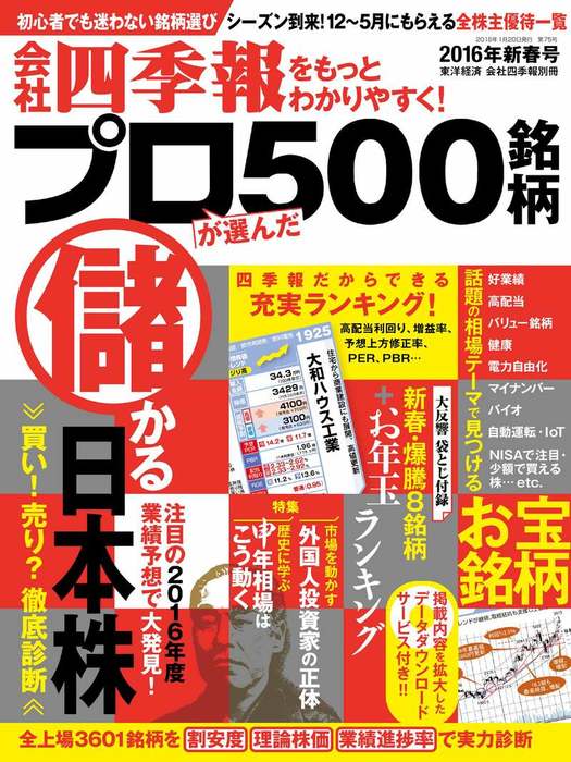 会社四季報プロ５００ 実用 電子書籍無料試し読み まとめ買いならbook Walker