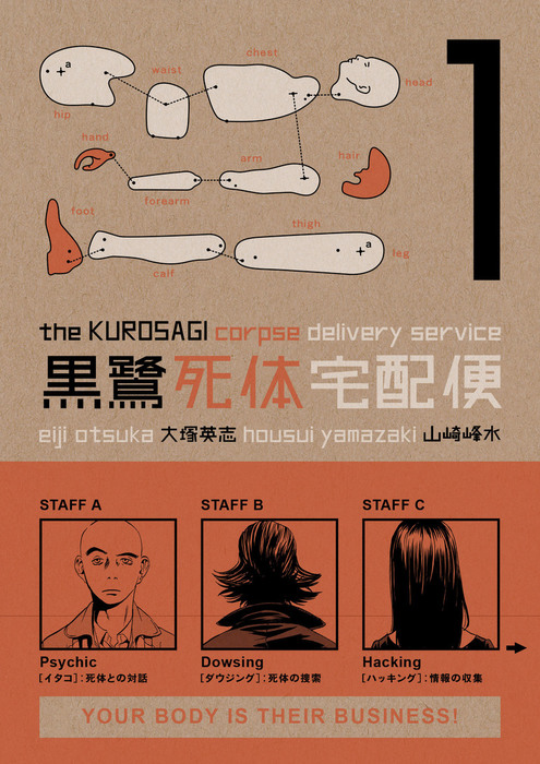 kurosagi corpse delivery service online