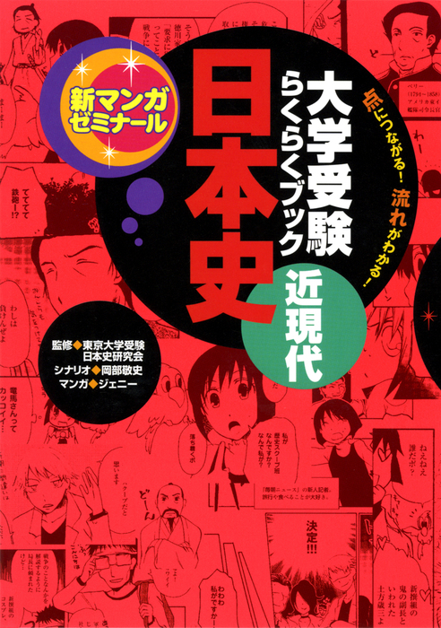 世界史 : 古代～近代へ : 大学受験らくらくブック２冊セット - 語学