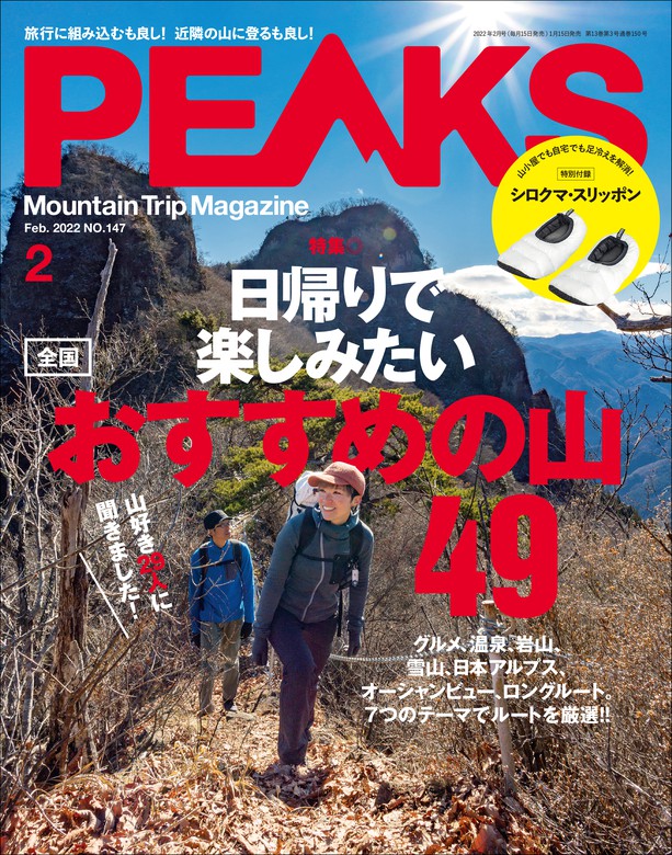 PEAKS 2022年2月号 No.147 - 実用 ピークス編集部：電子書籍試し読み