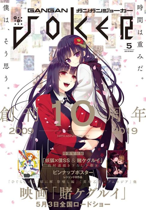 ガンガンジョーカー妖狐××僕SS完結号付録付き 妖狐×僕SS」完結！ガンガンJOKER創刊号からの連載作 - コミック