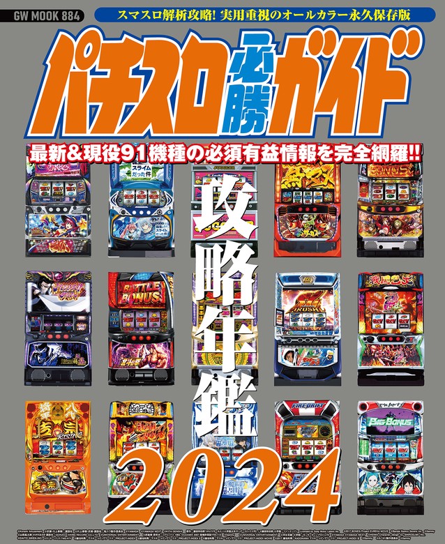 パチスロ必勝ガイド 2001年10月号 含める