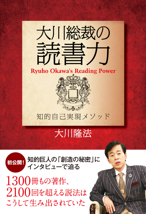 人類創造の秘密に迫る。大川隆法。幸福の科学。 - その他