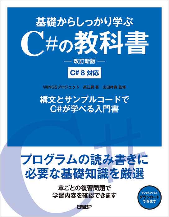 基礎からしっかり学ぶc の教科書 改訂新版 実用 Wingsプロジェクト 高江賢 山田祥寛 電子書籍試し読み無料 Book Walker