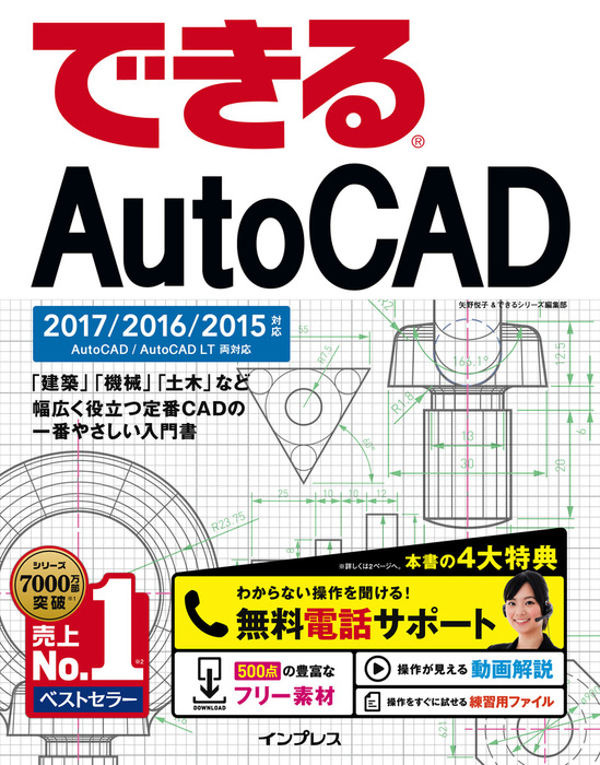 AutoCADで学ぶ建築製図の基本[AutoCAD 2022対応]
