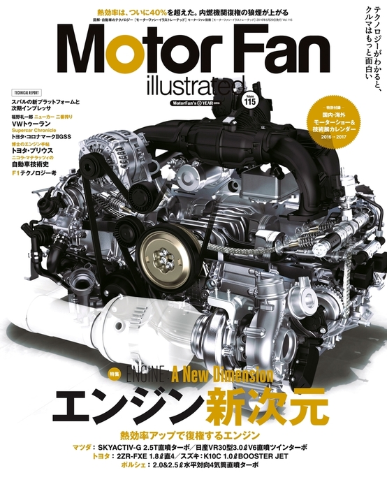 Motor Fan illustrated Vol.115 実用 Motor Fan illustrated編集部：電子書籍試し読み無料