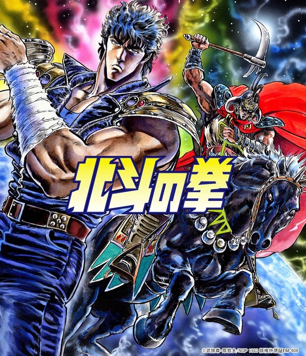 『北斗の拳 1』きせかえ本棚【購入特典】 きせかえ本棚 （きせかえ本棚）：電子書籍ストア BOOK☆WALKER