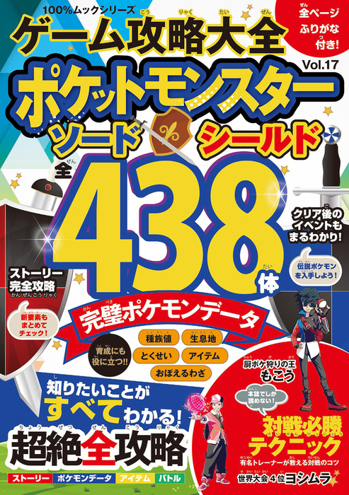 100 ムックシリーズ ゲーム攻略大全 Vol 17 ゲーム 晋遊舎 １００ ムックシリーズ 電子書籍試し読み無料 Book Walker