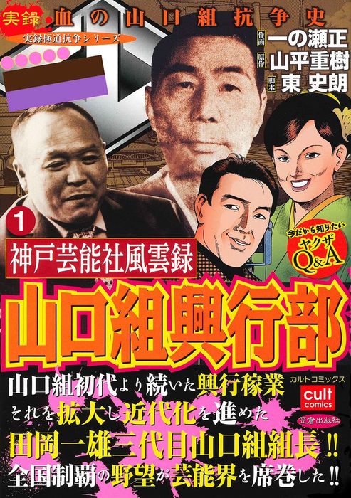話・連載】【完結】神戸芸能社風雲録 山口組興行部 - 話・連載（マンガ