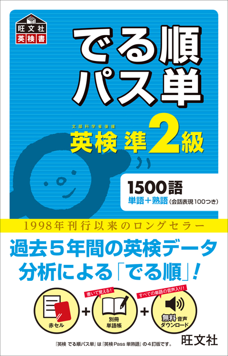 英検でる順パス単シリーズ 実用 電子書籍無料試し読み まとめ買いならbook Walker