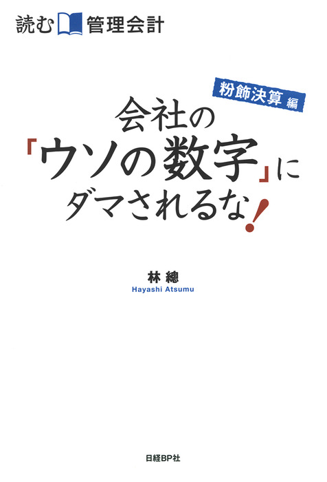 たった10日で決算書がプロ並みに読めるようになる!会計の教室 [本]