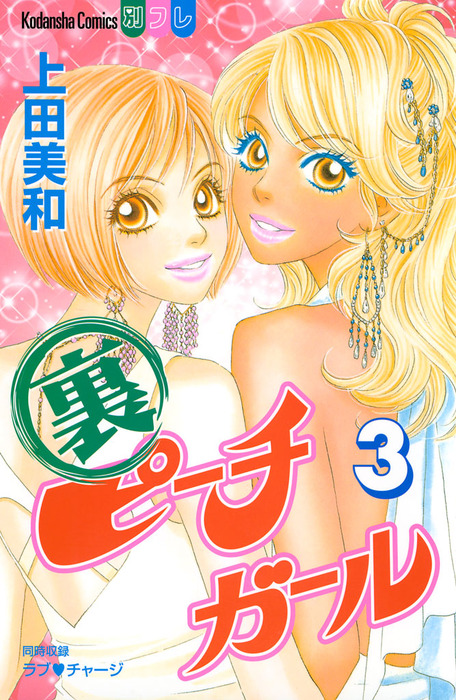 ピーチガール Peach Girl 英語 上田美和 - 洋書