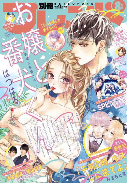 別冊フレンド 年8月号 年7月13日発売 マンガ 漫画 はつはる みきもと凜 マキノ 岩井あき 小野アンビ ぢゅん子 蒼井まもる 渡辺あゆ 斉木優 餡蜜 あかり 汐咲りな 硝音あや ひぐちにちほ るかな 春藤なかば 鈴石和生 いちのへ瑠美 さとる 黒野カンナ 和泉