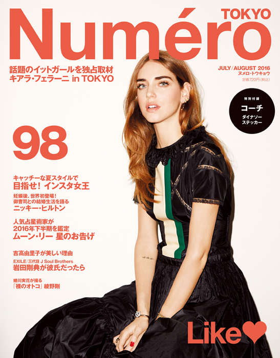 Numero Tokyo 2016年7・8月合併号 - 実用 Numero TOKYO編集部：電子