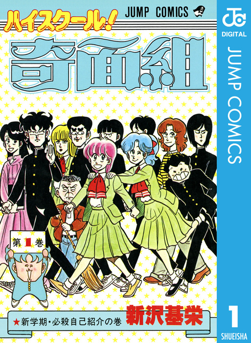 ポイント10倍 フラッシュ奇面組 全3巻 帰ってきたハイスクール奇面組 