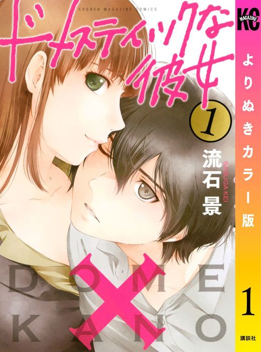 講談社 - ドメスティックな彼女 全巻 ドメスティックな彼女 1-28巻 全巻 セット - メルカリ